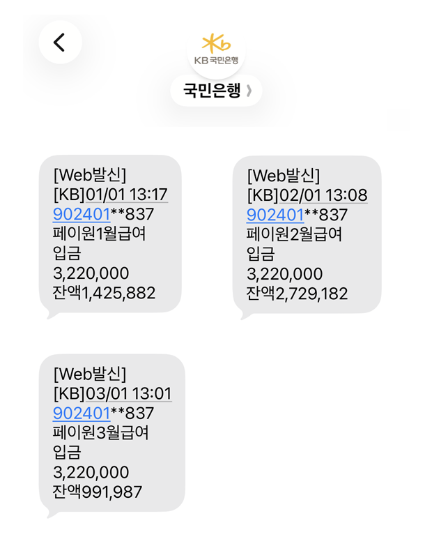 급여이체내역