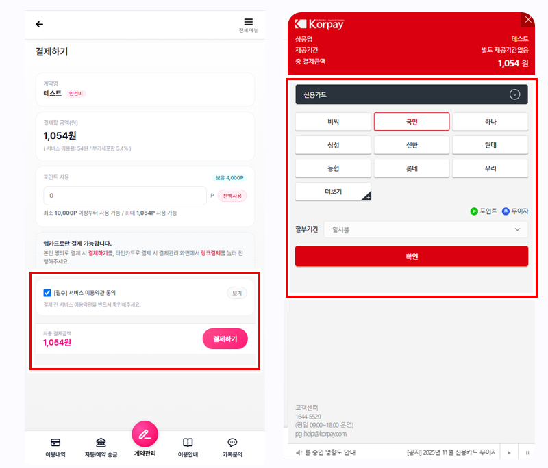 신용카드 결제 이미지